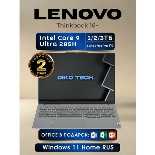 Ноутбук Lenovo Thinkbook 16+, Intel Core Ultra 9 285H, Intel Arc Graphics 140T, 32 GB, 1 TB, серый