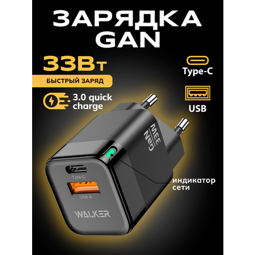Зарядное устройство, WALKER WH-43 GAN, 33Вт, USBx1/Type-Cx1, зарядка для айфона, блок питания type c, зарядное устройство для телефона, белое