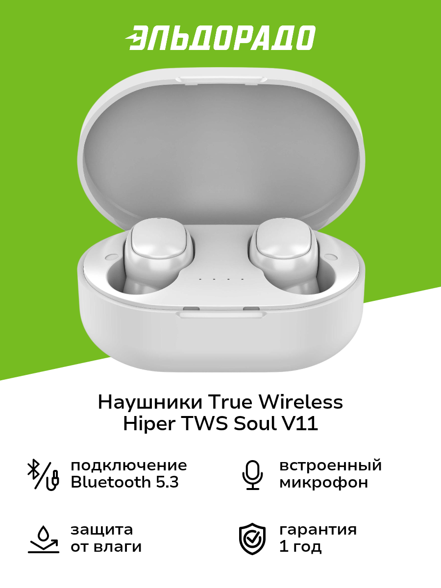 Наушники True Wireless HIPER TWS SOUL V11 white HTW-S11