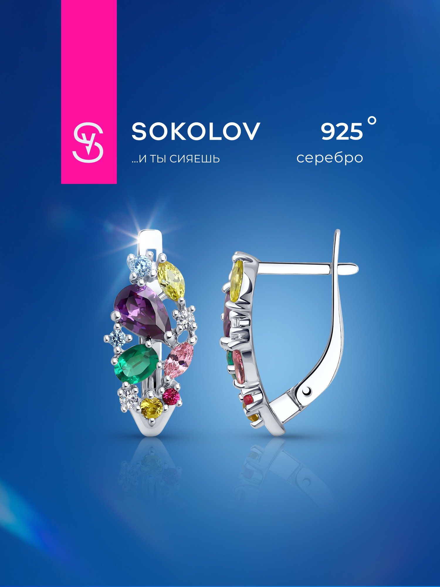 Серьги SOKOLOV, серебро, 925 проба, родирование, корунд синтетический, изумруд синтетический, фианит