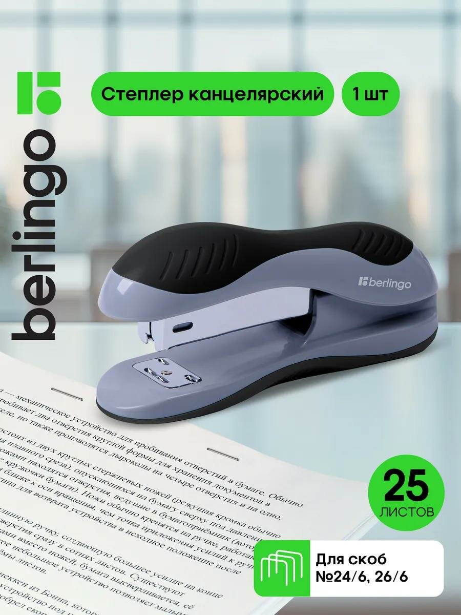 Степлер №24/6 26/6 Berlingo Office Soft 25л пластиковый корпус черный