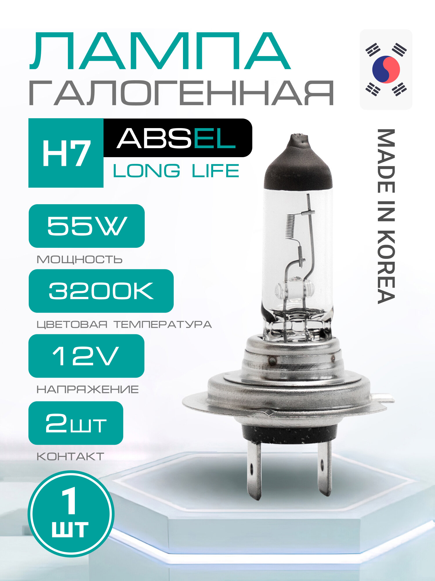 ABSEL Лампа галогенная H7 PX26d 12V 55W LONG LIFE, Свет ближний/дальний, противотуманная