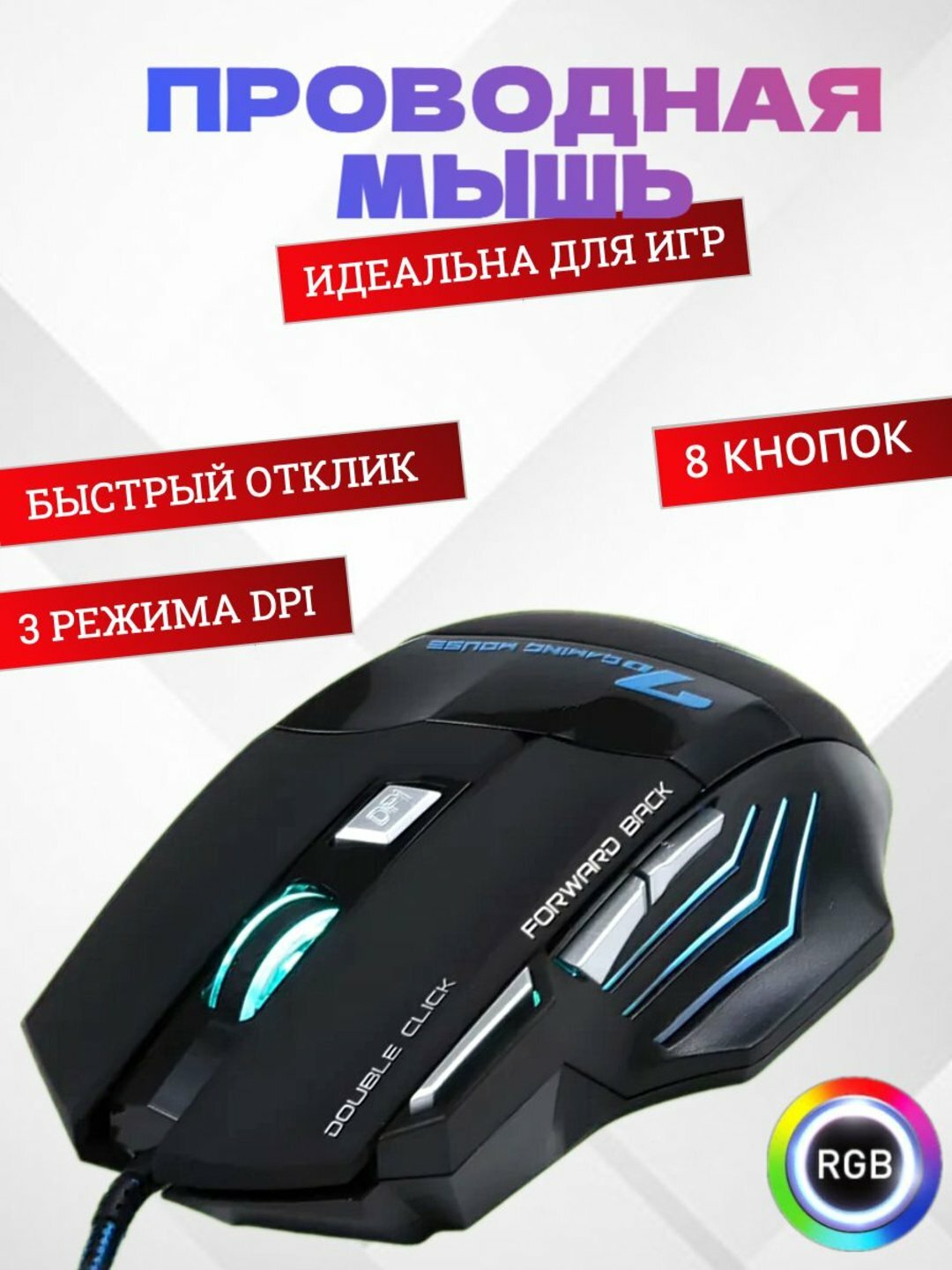 Игровая мышь Inphic X6S "Supernova", RGB-подсветкой, 3200 dpi — фото 1