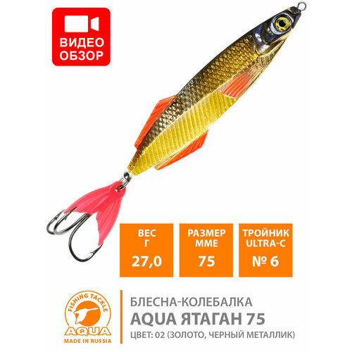 Блесна колебалка для рыбалки AQUA Ятаган 75mm 27g цвет 02