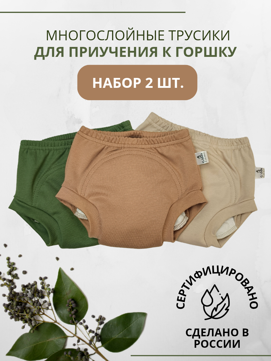 "G.Look" - многоразовые трусики для малышей М(12-16кг.)