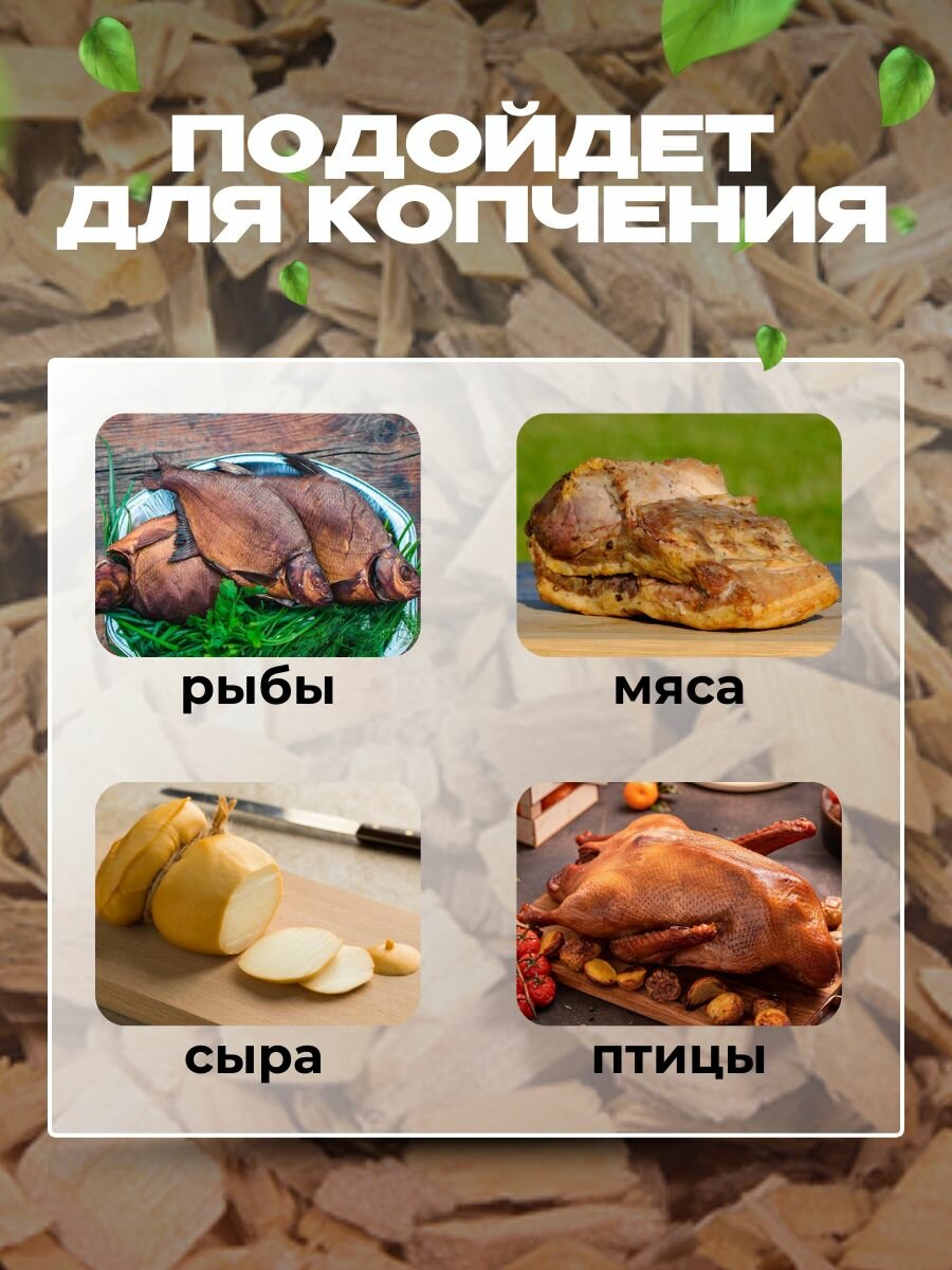 Щепа для холодного и горячего копчения яблоня 1 л — фото 1