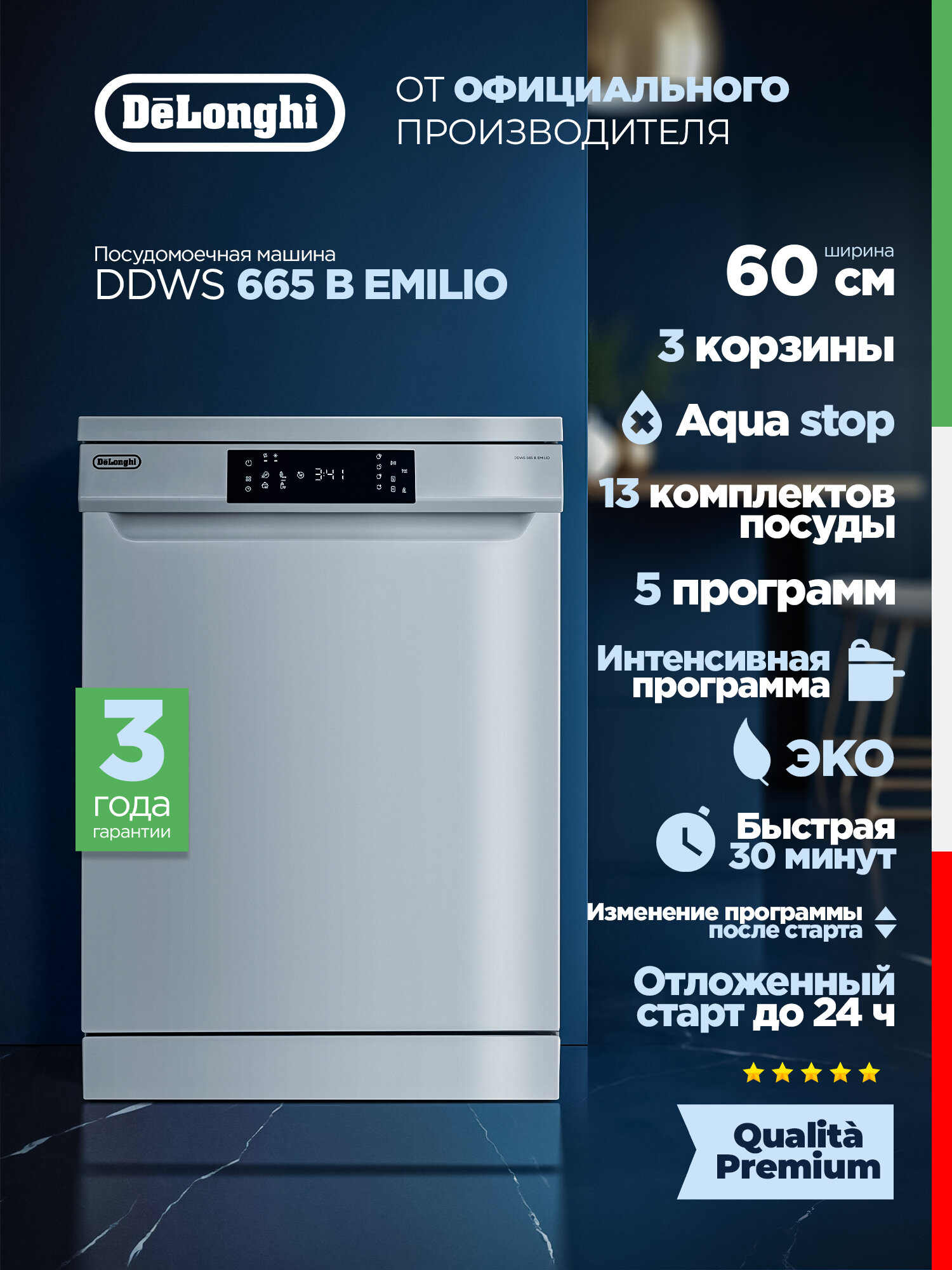 Пoсудoмoечная машина DeLonghi DDWS 665 B EMILIO белая посудомойка 60 см отдельностоящая