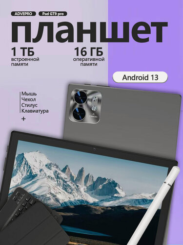Изображение товара Планшет со стилусом с клавиатурой игровой и мышью ADVEPRO PADGT9PRO android14 16GB+1TB 10000mAh 11.6 inch Snapdragon 888