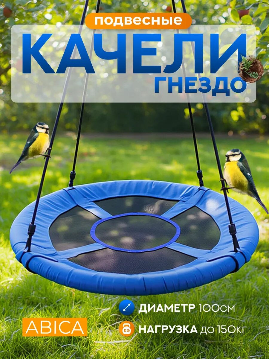 Качели гнездо подвесные садовые для детей и взрослых 100 см