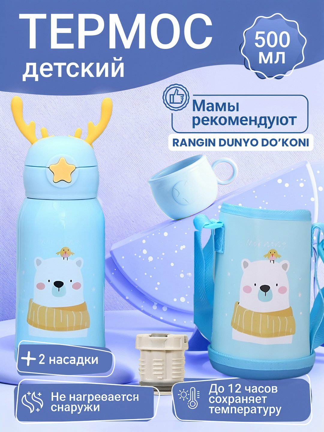 Термос, 3в1, с сумкой, чашкой и трубочкой, с блокировкой крышки