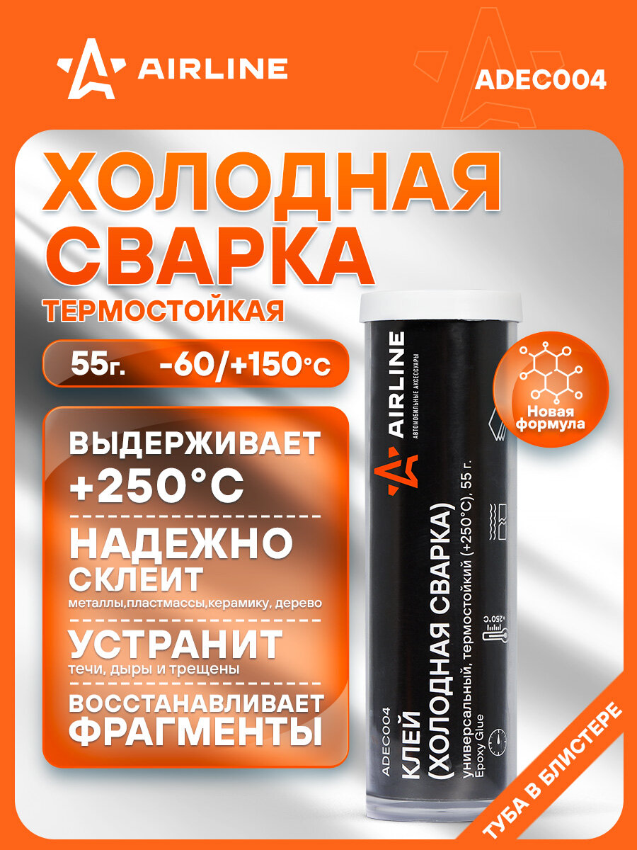 Клей (холодная сварка) универсальный термостойкий (+250 C) 55 гр блистер ADEC004 AIRLINE