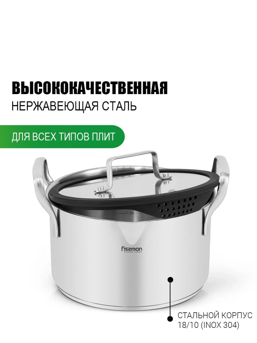 Кастрюля со стеклянной крышкой FISSMAN FABIA 5266, объём 3,45 л, нержавеющая сталь, удобные ручки — фото 1