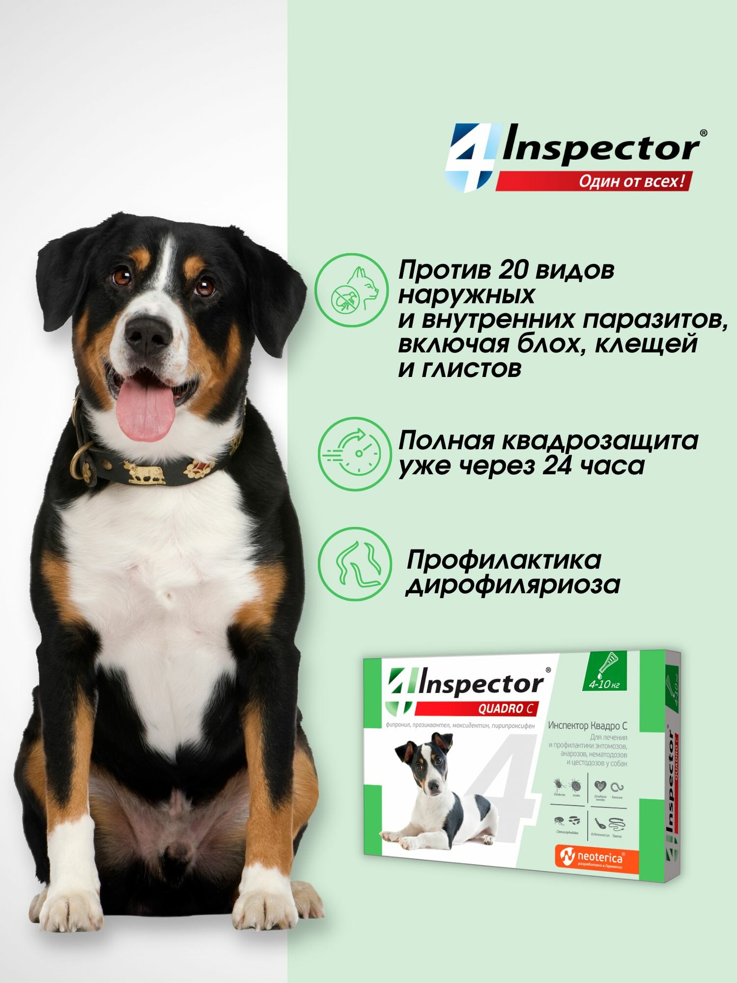Инспектор Квадро С Капли для собак 4-10 кг. от клещей, блох, гельминтов (1 пипетка) — фото 1