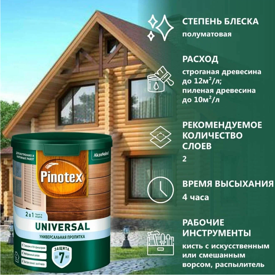 Универсальная пропитка для древесины Pinotex Universal 2 в 1 Цвет: Индонезийский тик 0,9 л — фото 1