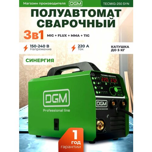 фото Полуавтомат сварочный dgm tecmig-250 syn, 220в; mig/flux/mma/tig; синергия; евроразъем; смена полярности(dg5822-7)
