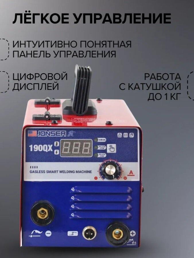 Сварочный аппарат полуавтомат инверторный Jonser 190QX без газа, MMA MIG горячий старт, форсаж дуги, антизалипание — фото 1
