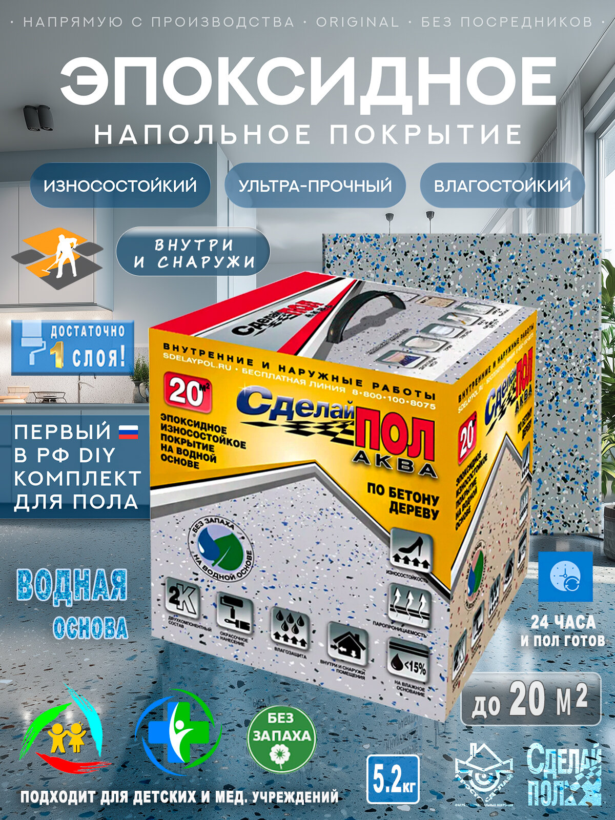 Эпоксидная Эмаль на Водной основе 2-х компонентная для пола Полимерная комплект до 20 м2 цвет Серый 