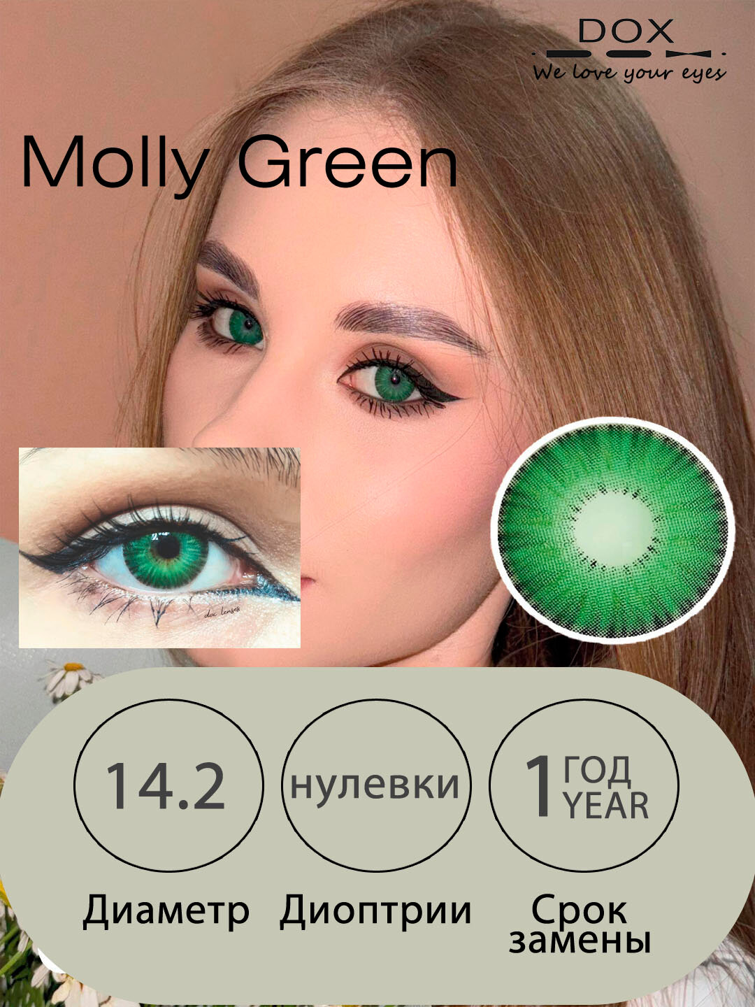 MOLLY GREEN -5.50 Контактные линзы для зрения, зеленые, BC 8.6, DIA14.2, 12 месяцев