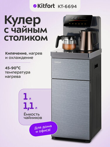 Изображение товара Кулер с чайным столиком Kitfort КТ-6694