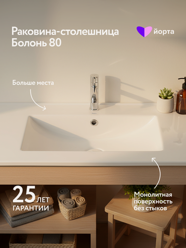 Изображение товара Раковина цельнолитая встраиваемая сверху Болонь 80 для ванной белая, 81x46,5x17,5 см, Йорта