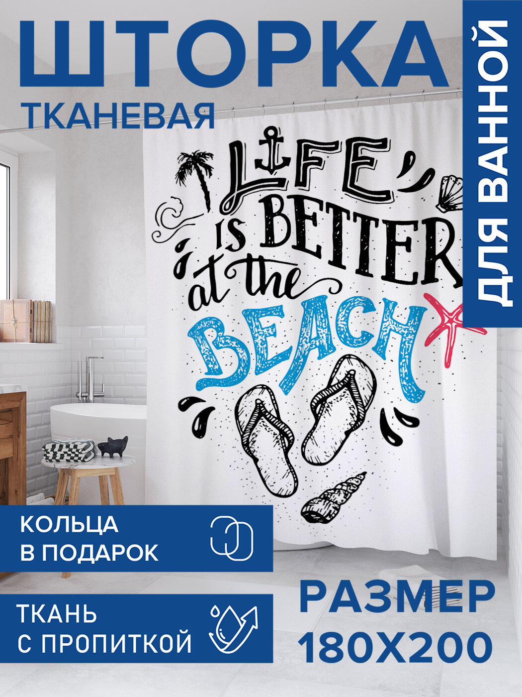 Штора в ванную тканевая с водоотталкивающей пропиткой / занавеска в душевую с рисунком 