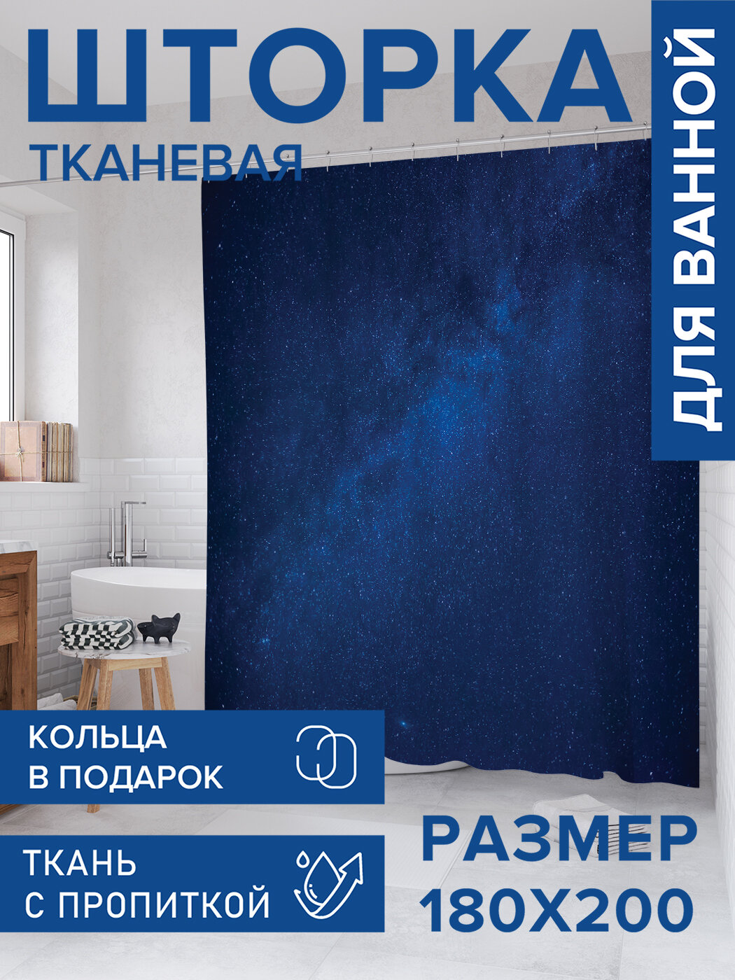 Штора для ванной тканевая 180х200 водоотталкивающая занавеска в душевую 