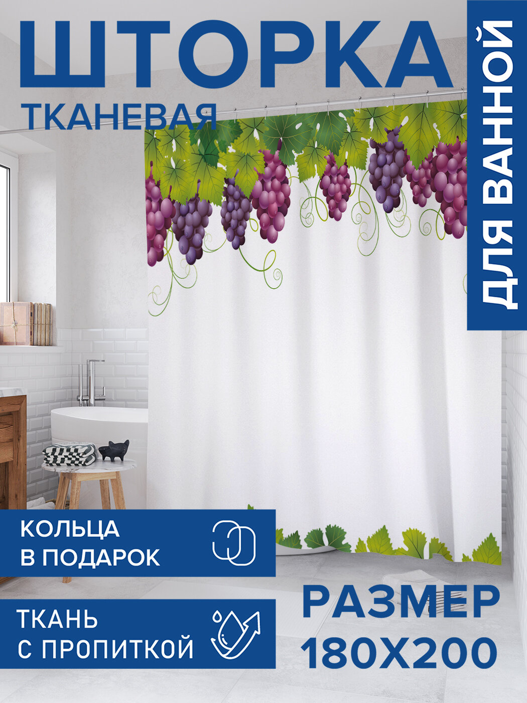 Штора в ванную тканевая с водоотталкивающей пропиткой / занавеска в душевую с рисунком 