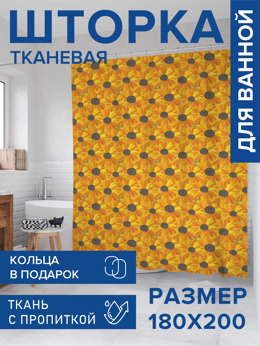 Штора для ванной тканевая 180х200 водоотталкивающая занавеска в душевую 