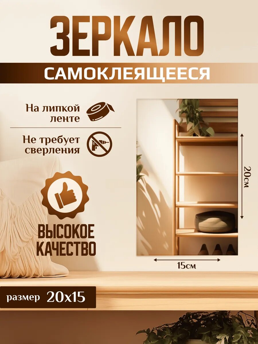 Зеркало настенное 20х15 см самоклеящееся на клейкой ленте
