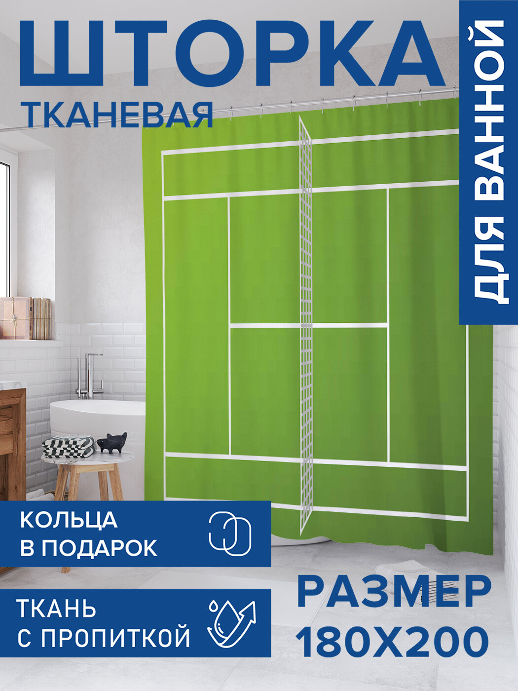 Штора для ванной тканевая 180х200 водоотталкивающая занавеска в душевую 