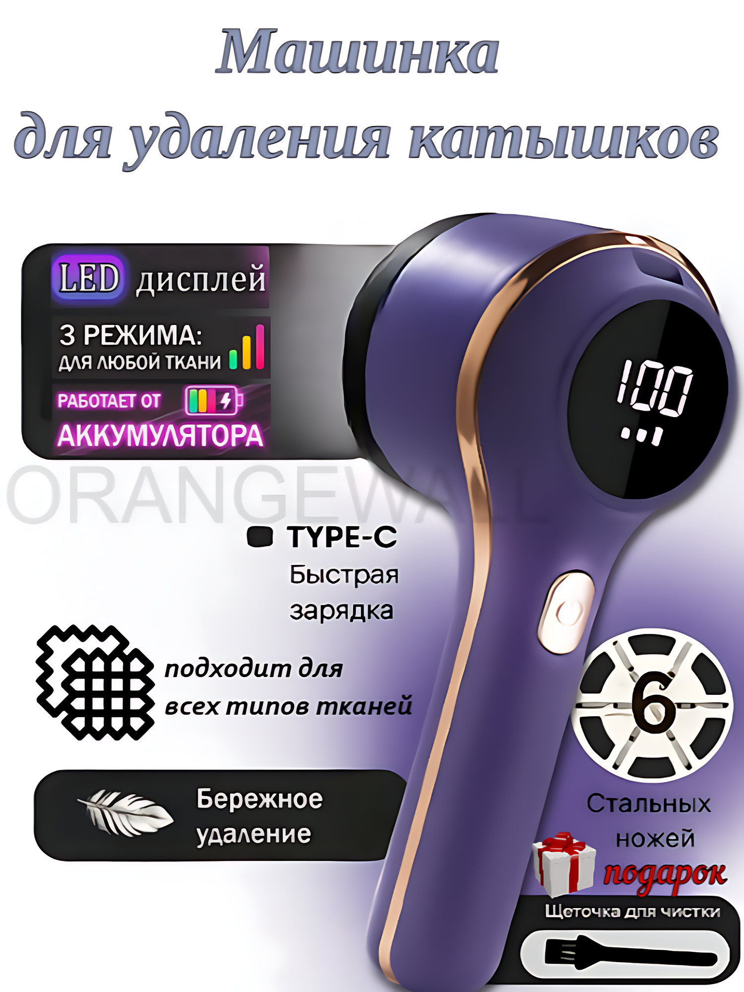 Машинка для удаления катышек фиолетовая на аккумуляторе мощная