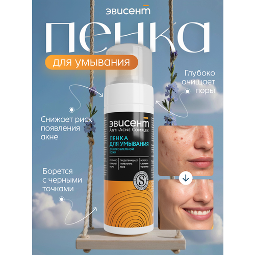 фото Эвисент пенка для умывания для проблемной кожи anti-acne complex, 160 мл, 160 г