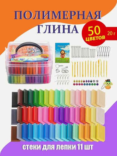 Изображение товара Глина полимерная для лепки 50 цветов, набор для лепки из глины