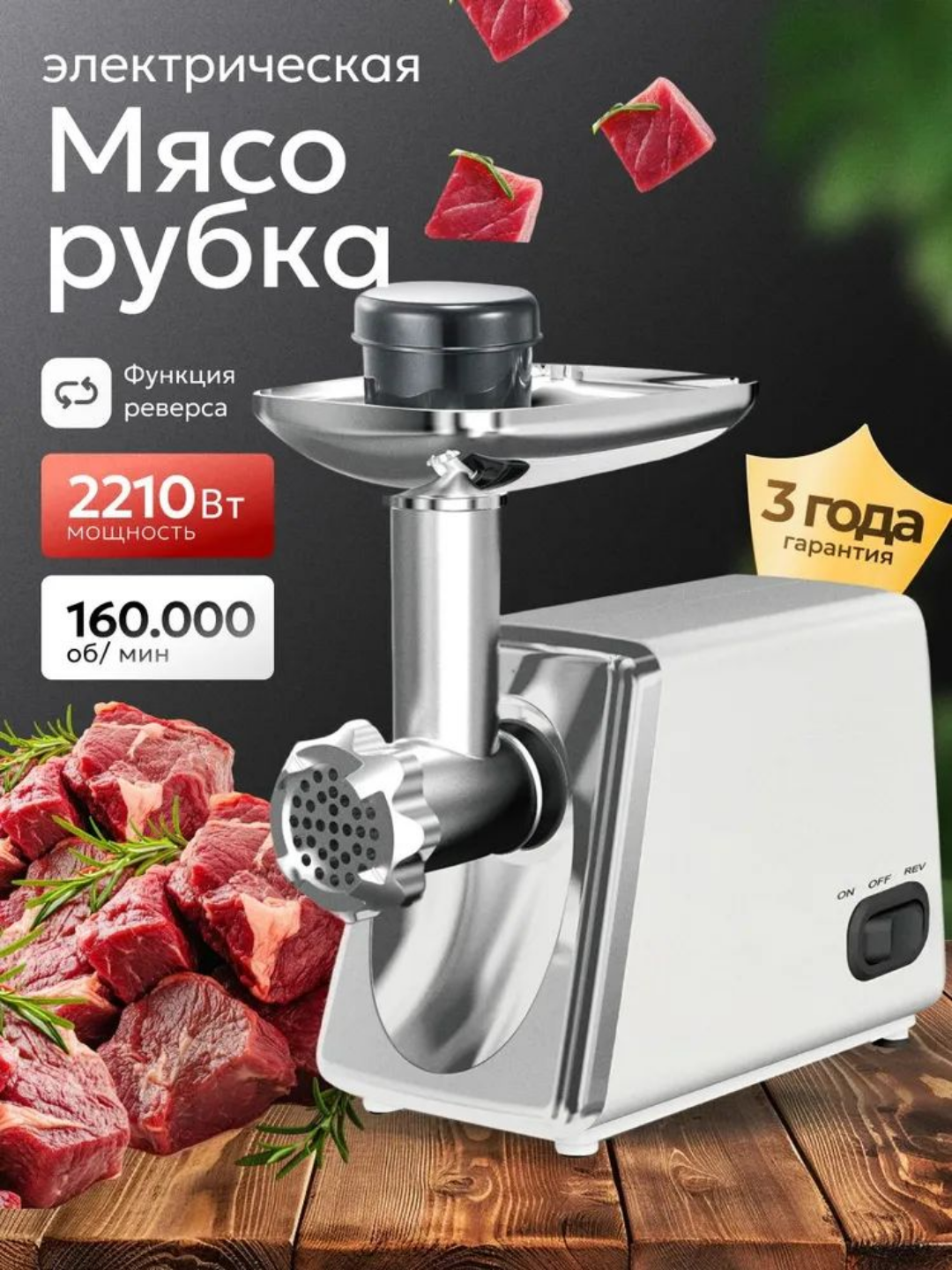 Электрическая мясорубка EMERALD/Bosch 4000Вт, нержавеющая сталь, многофункциональная