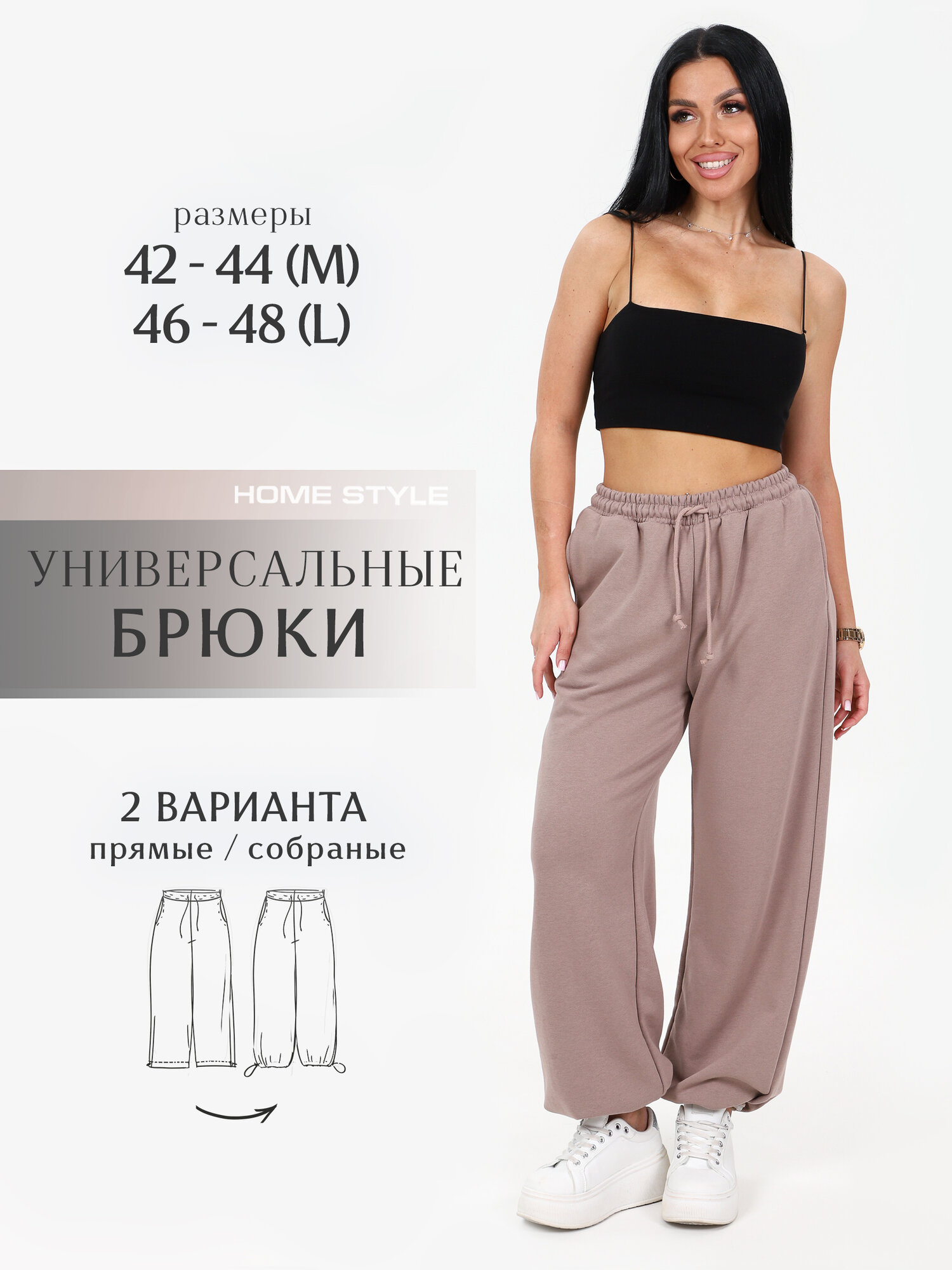 Брюки спортивные HOME STYLE, размер 42-44, кофейный