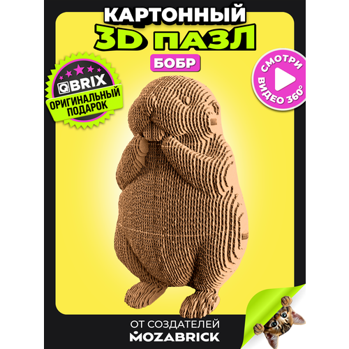 фото Конструктор 3d qbrix "бобр", 71 деталь, картон, сборка без ножниц