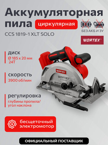 Изображение товара Пила циркулярная аккумуляторная WORTEX CCS 1819-1 XLT SOLO (1329532)