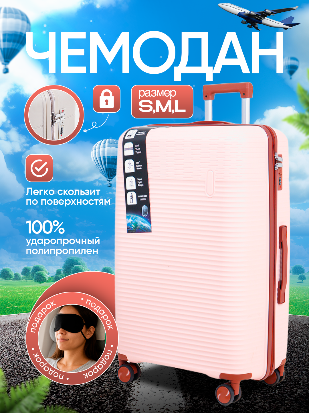 Умный чемодан