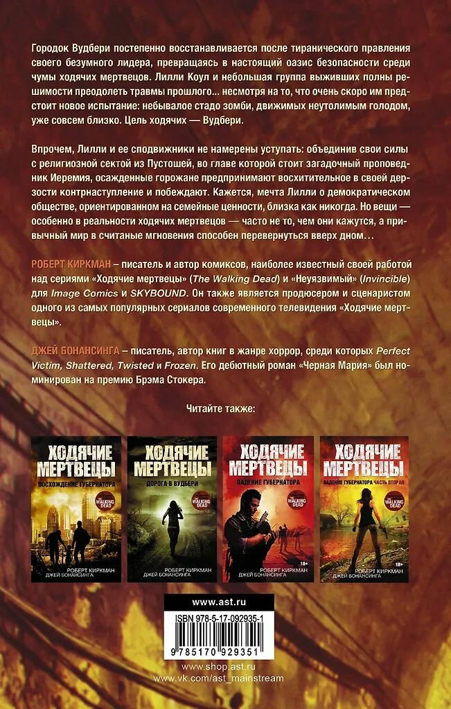 Ходячие Мертвецы-5 Нисхождение — фото 1