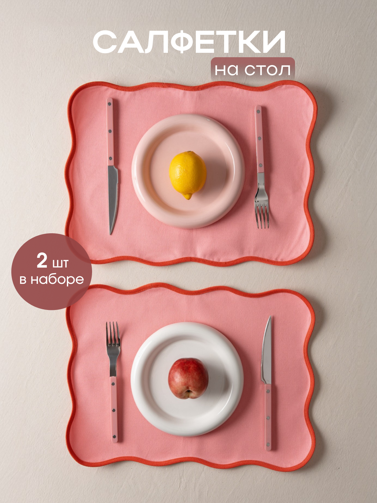 Набор тканевых плейсматов 2 шт.