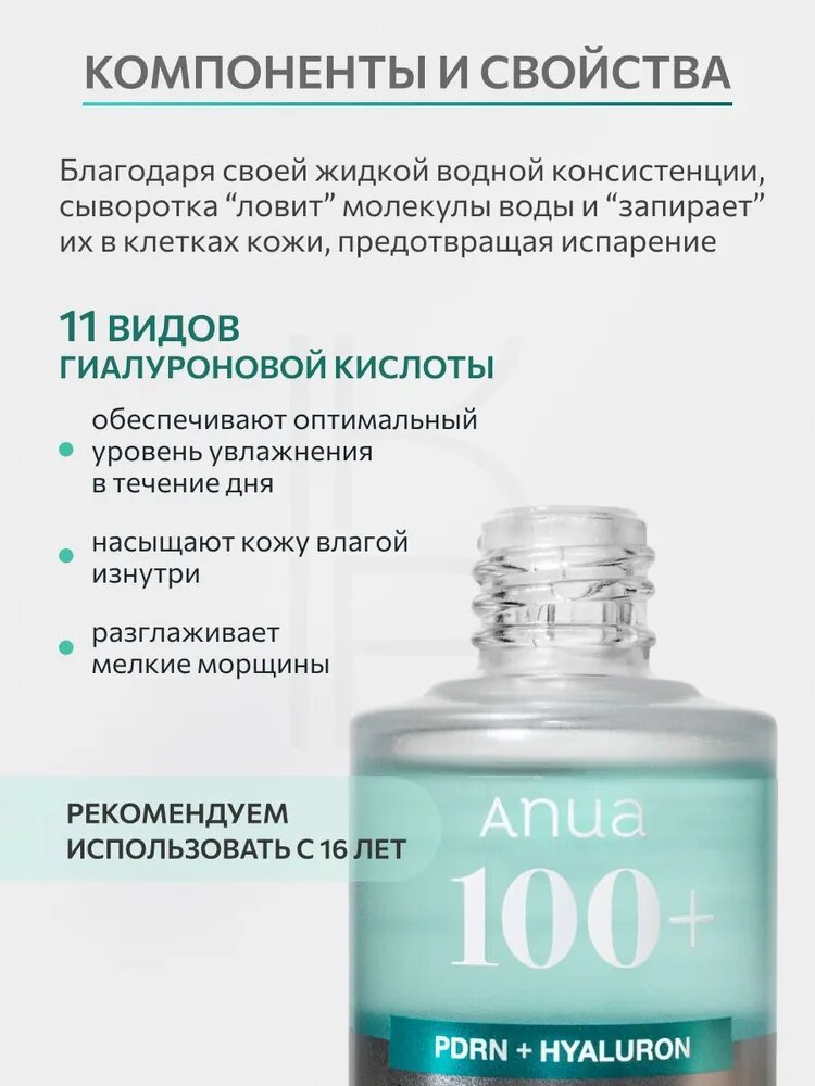 Сыворотка для лица Anua PDRN Hyaluronic Acid, для сияния кожи, концентрат, 30 мл