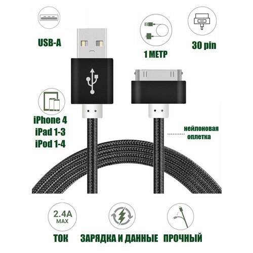 фото Кабель 1 м 30 pin 2.4а для iphone 4, ipad 1-3, ipod 1-4 текстиль черный ks-is