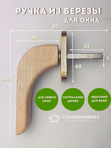Изображение товара Ручка из березы для деревянных окон, бежевая, камерная сушка, без пластика