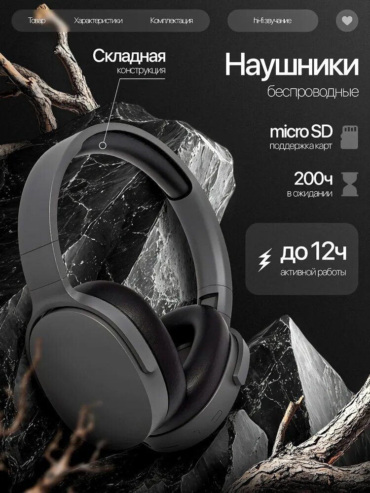 Наушники беспроводные с микрофоном, черный матовый