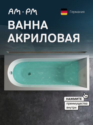 Изображение товара Ванна акриловая AM.PM Spirit 170x70 см, встраиваемая, глянцевая, белая
