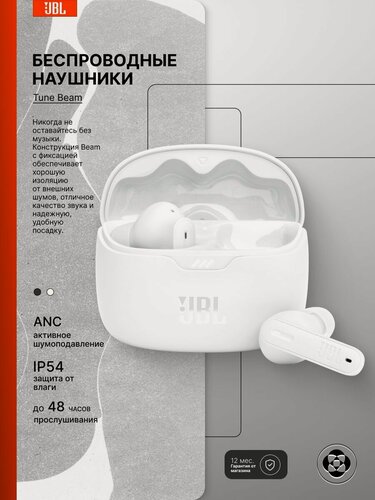 Изображение товара Наушники JBL Tune Beam, White