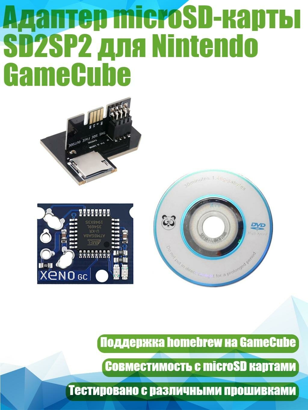 Адаптер microSD-карты SD2SP2 для Nintendo GameCube, NTSC U