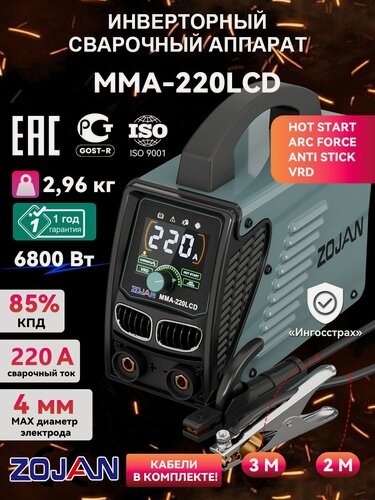 Изображение товара Сварочный аппарат MMA-220LCD, IGBT инвертор, 220A, ручная дуговая сварка, портативный