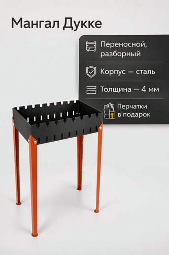 Изображение товара Мангал Dukke "Для дачи", переносной, сталь, толщина топки 4 мм