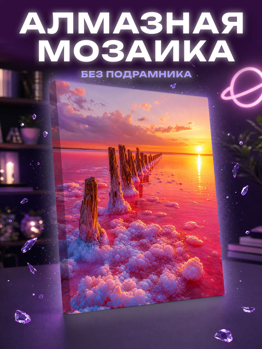 Алмазная мозаика Розовое сияние Сасык-Сиваша